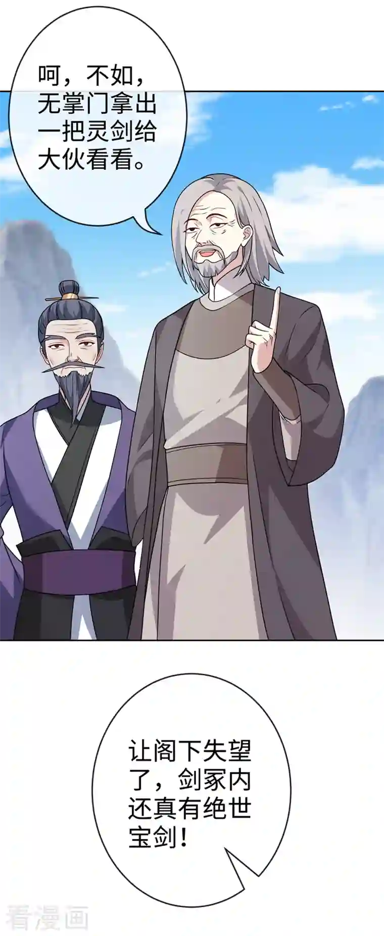 兽黑狂妃第116话 她居然唤醒了剑魂！