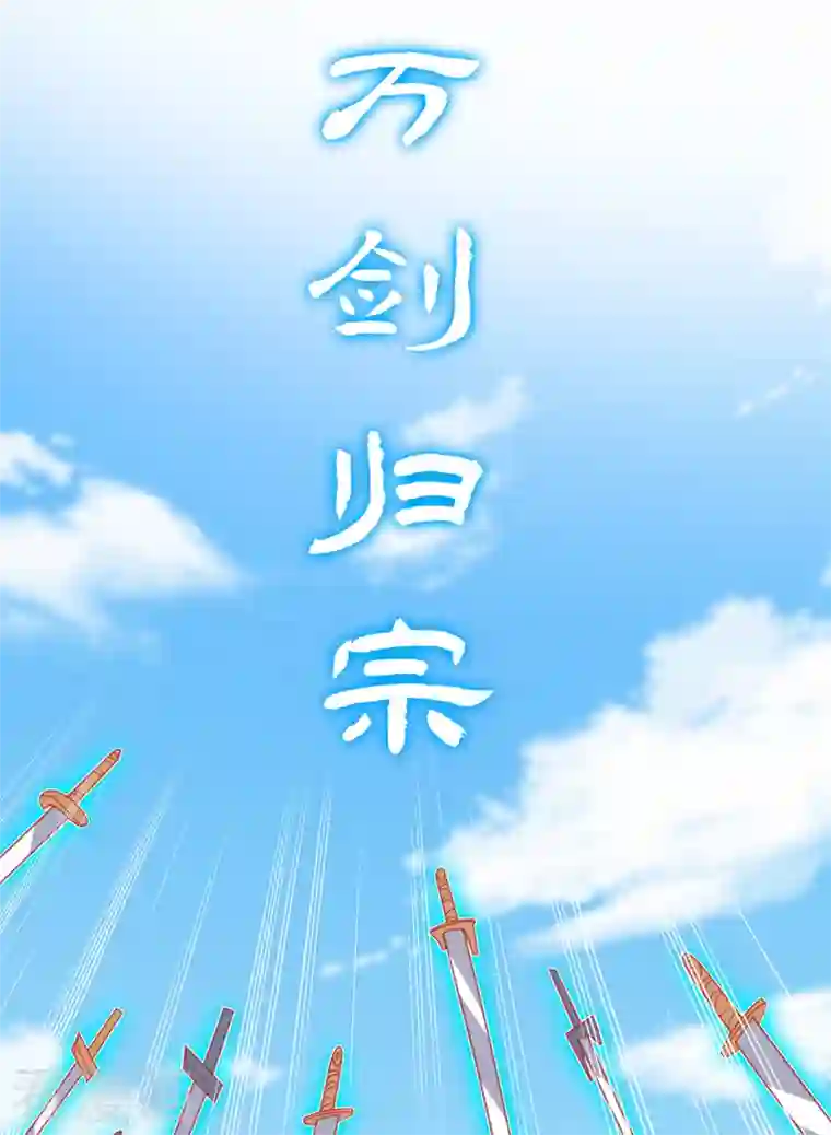 兽黑狂妃第116话 她居然唤醒了剑魂！