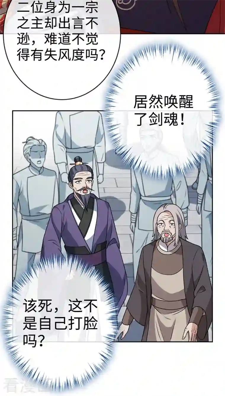 兽黑狂妃第116话 她居然唤醒了剑魂！