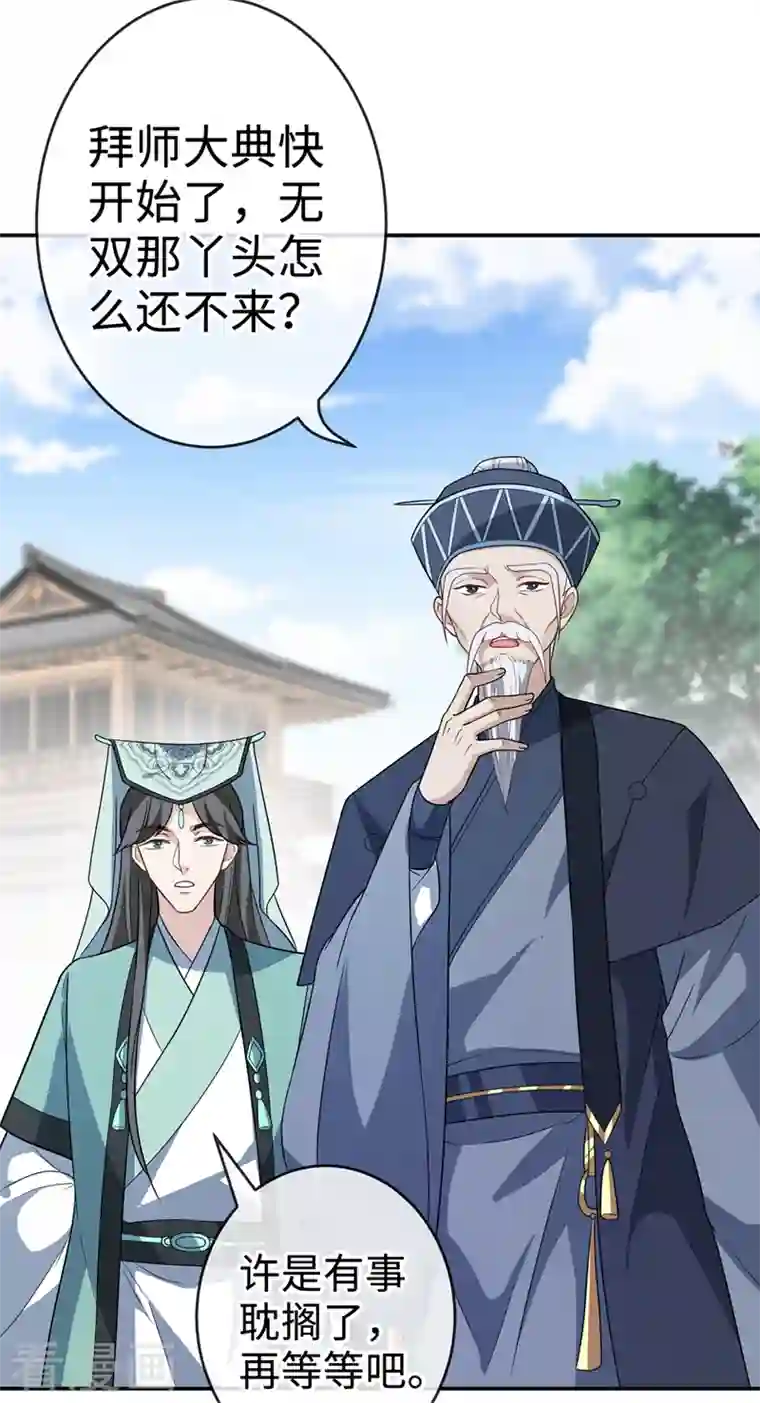 兽黑狂妃第116话 她居然唤醒了剑魂！