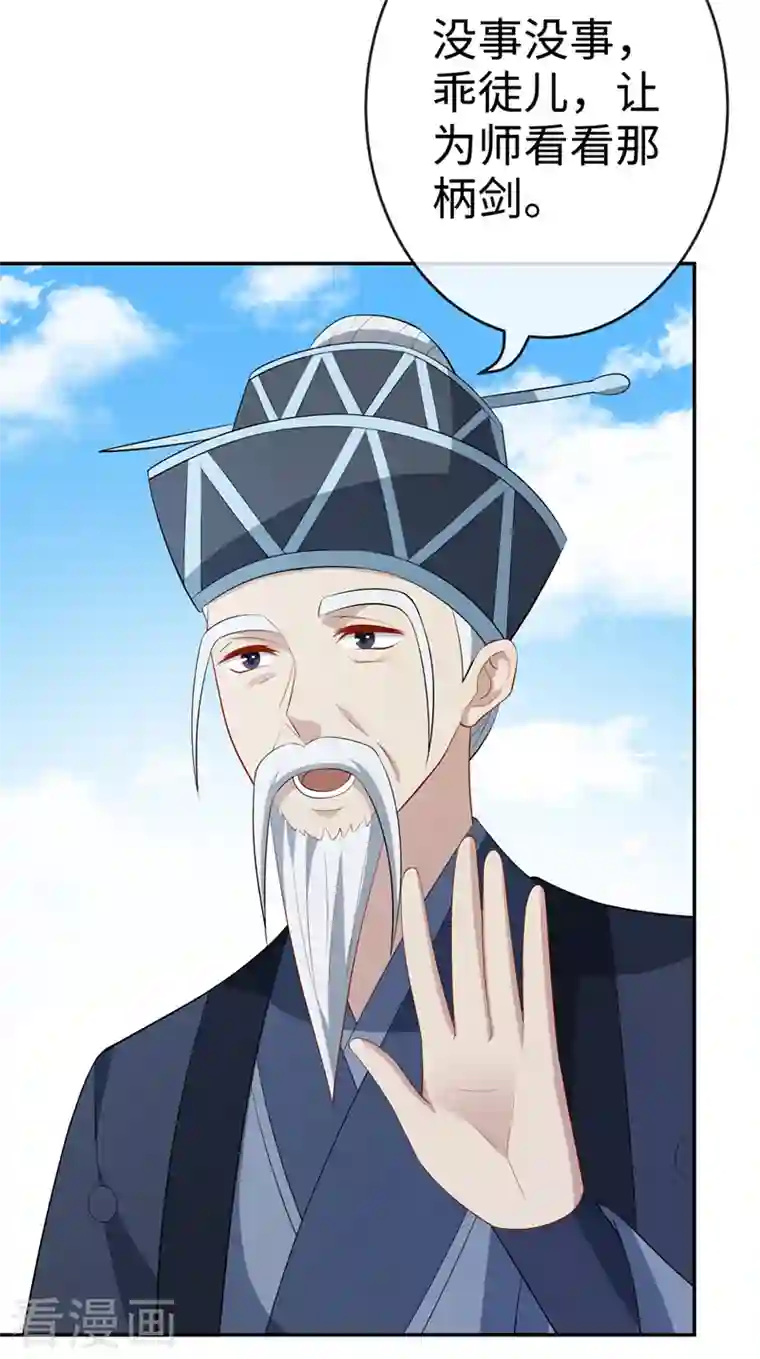 兽黑狂妃第116话 她居然唤醒了剑魂！