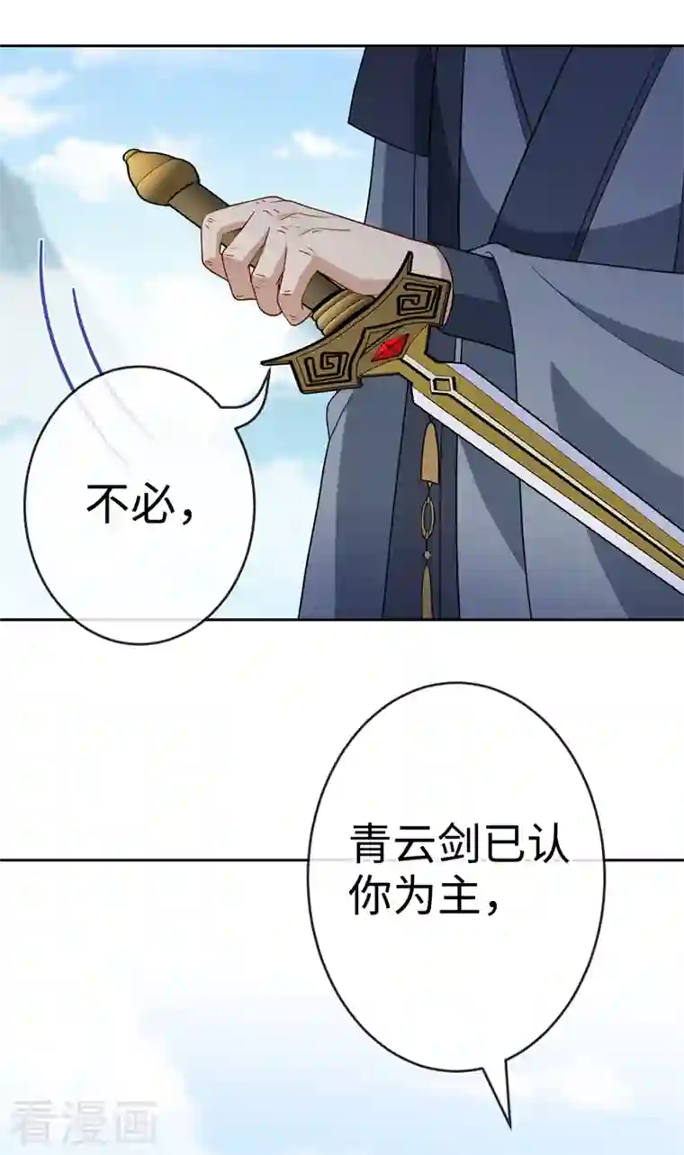 兽黑狂妃第116话 她居然唤醒了剑魂！