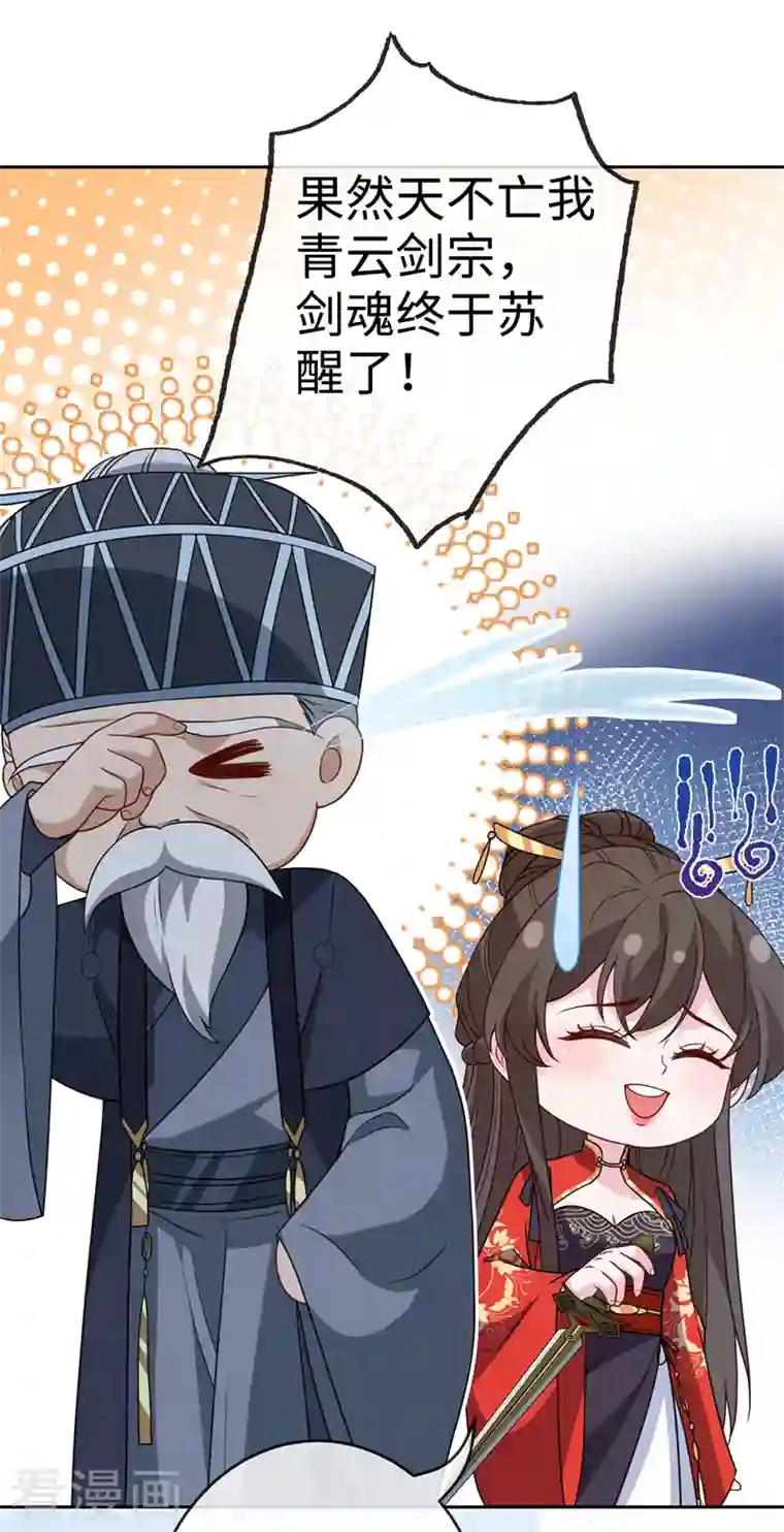 兽黑狂妃第116话 她居然唤醒了剑魂！