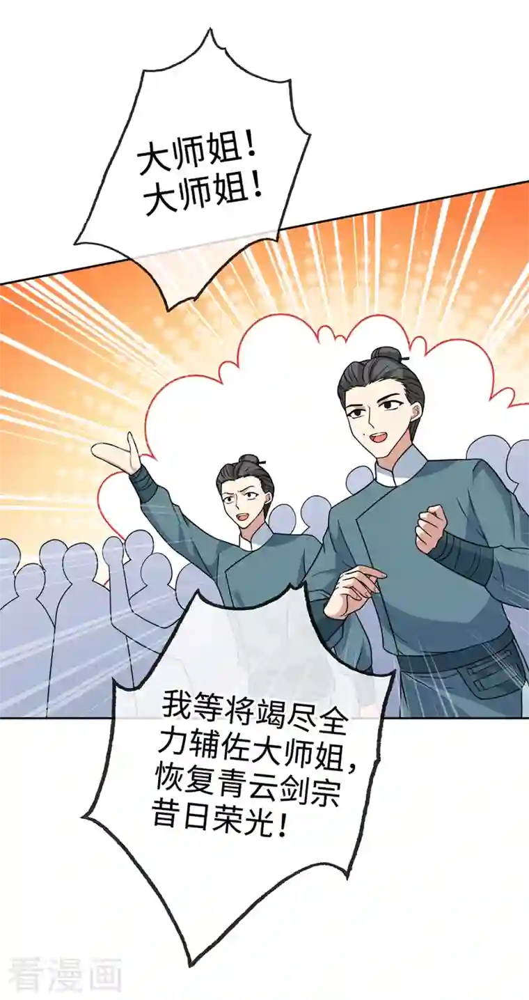 兽黑狂妃第116话 她居然唤醒了剑魂！