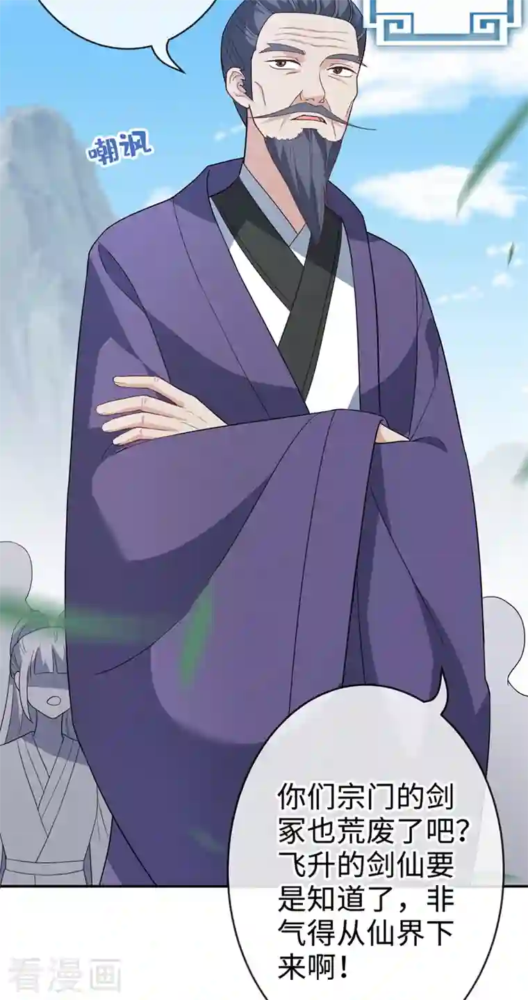 兽黑狂妃第116话 她居然唤醒了剑魂！