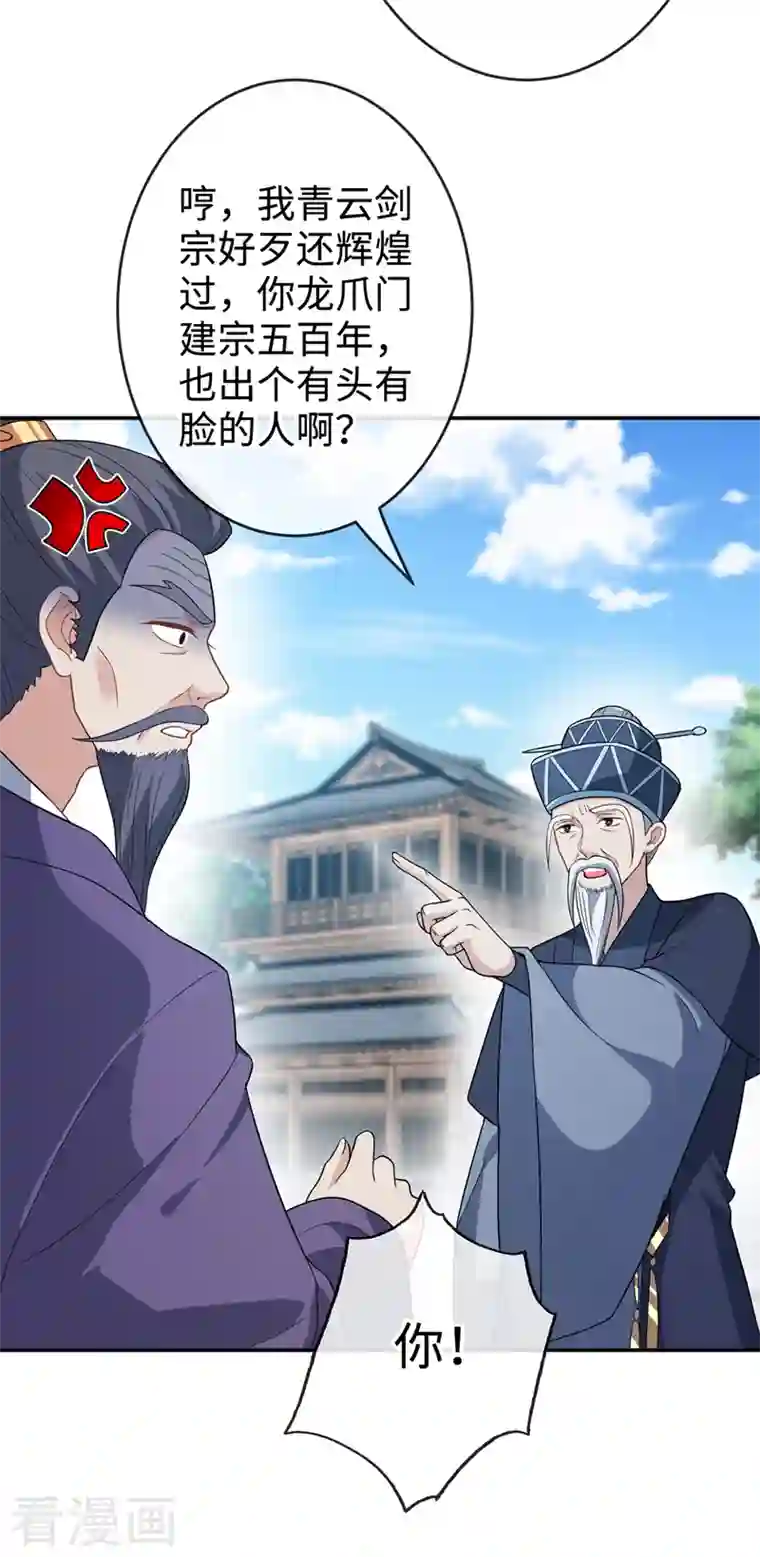 兽黑狂妃第116话 她居然唤醒了剑魂！