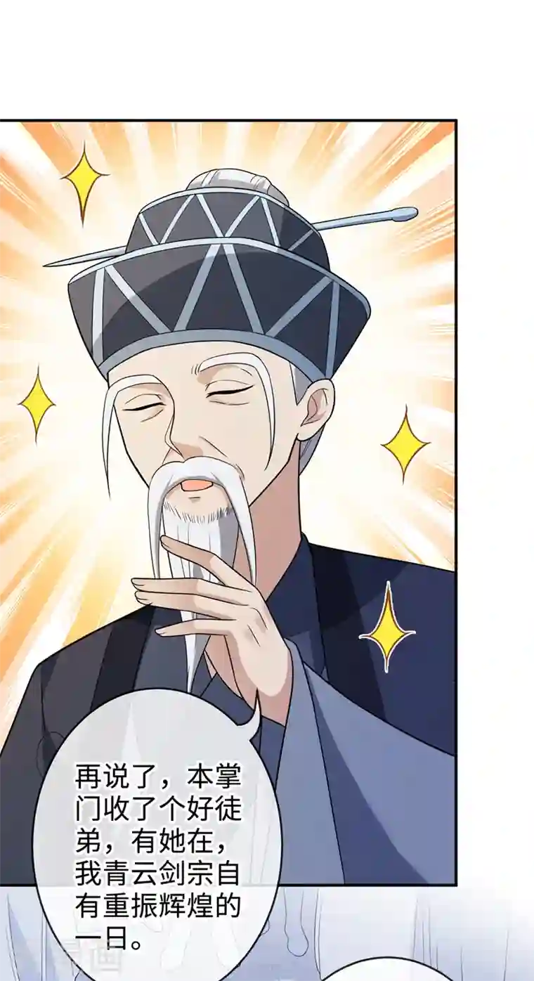 兽黑狂妃第116话 她居然唤醒了剑魂！