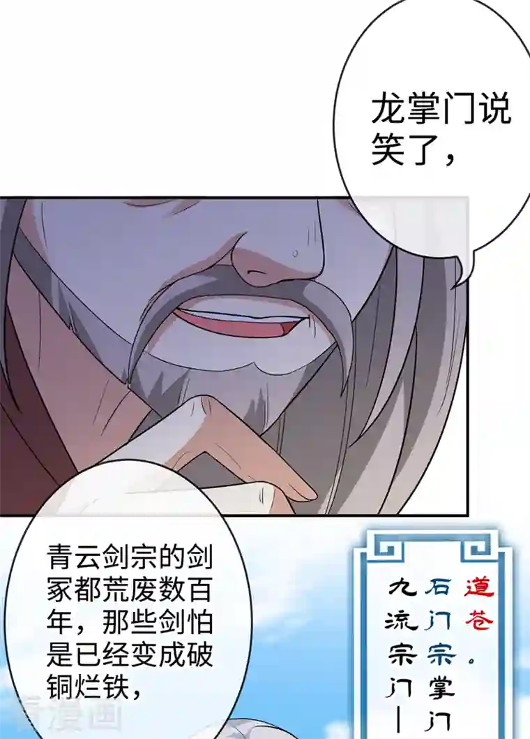 兽黑狂妃第116话 她居然唤醒了剑魂！