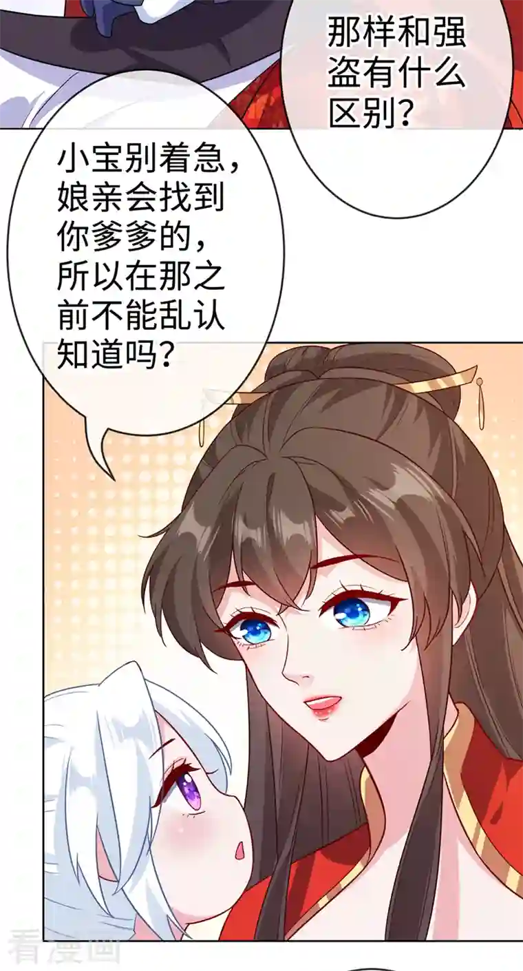 兽黑狂妃第118话 参加宗门比试？