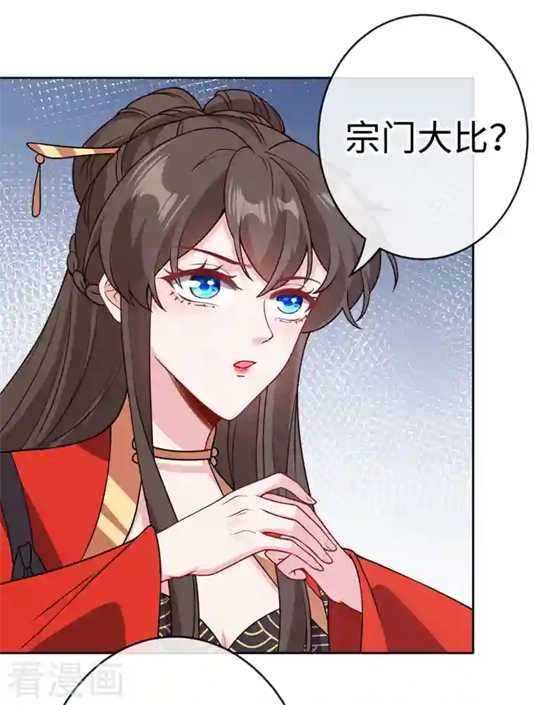 兽黑狂妃第118话 参加宗门比试？