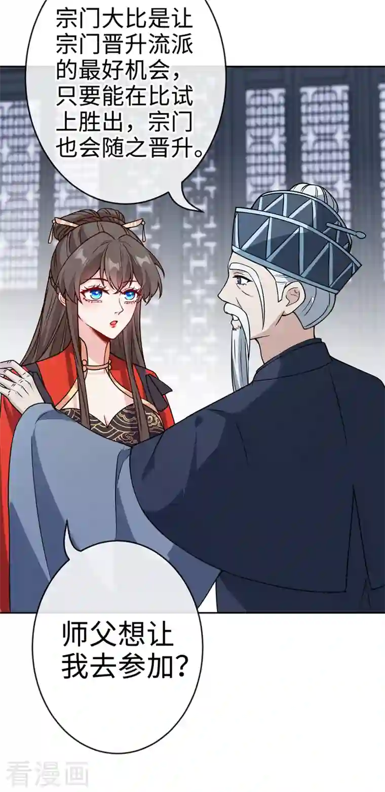 兽黑狂妃第118话 参加宗门比试？