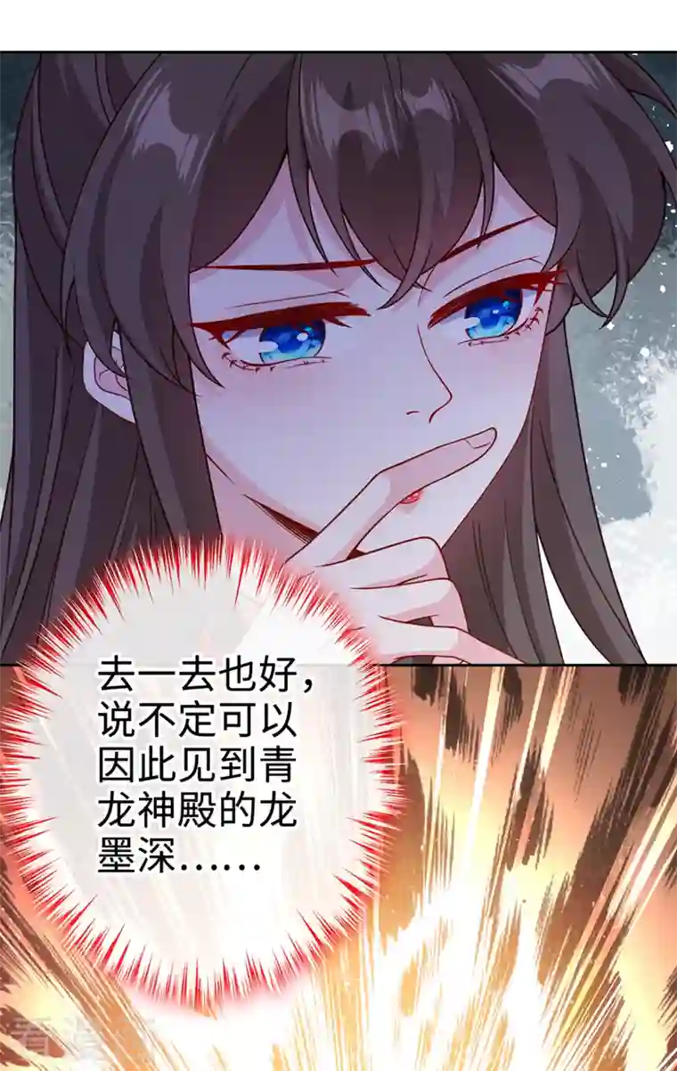 兽黑狂妃第118话 参加宗门比试？