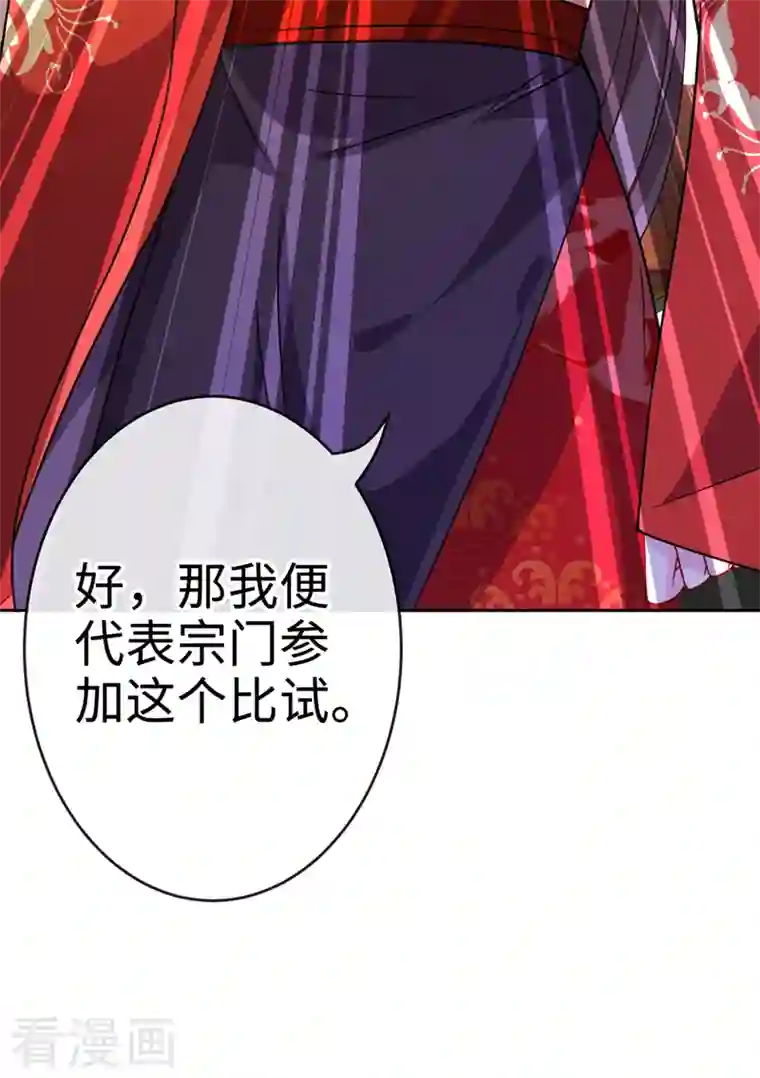 兽黑狂妃第118话 参加宗门比试？