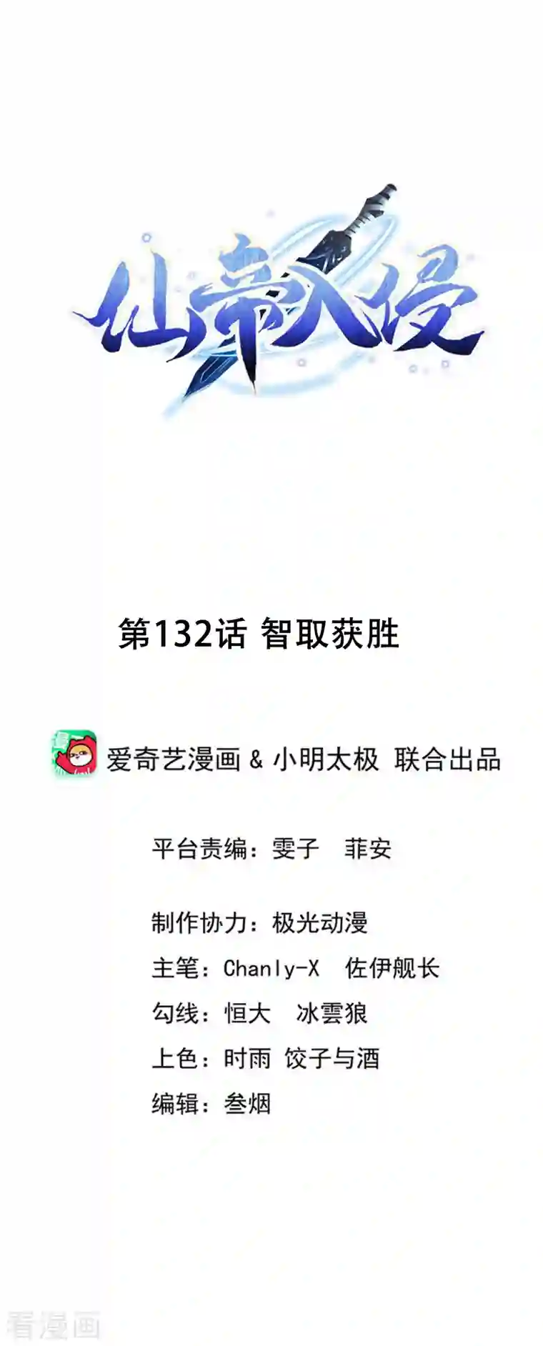 仙帝入侵第132话 智取获胜