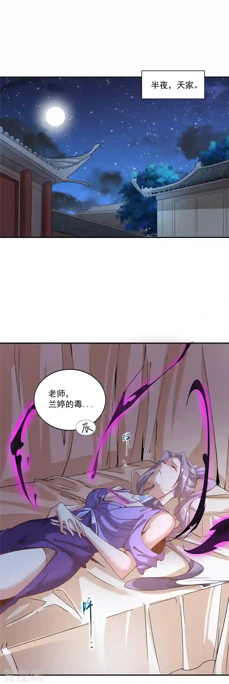 仙帝入侵第135话 万毒奇经