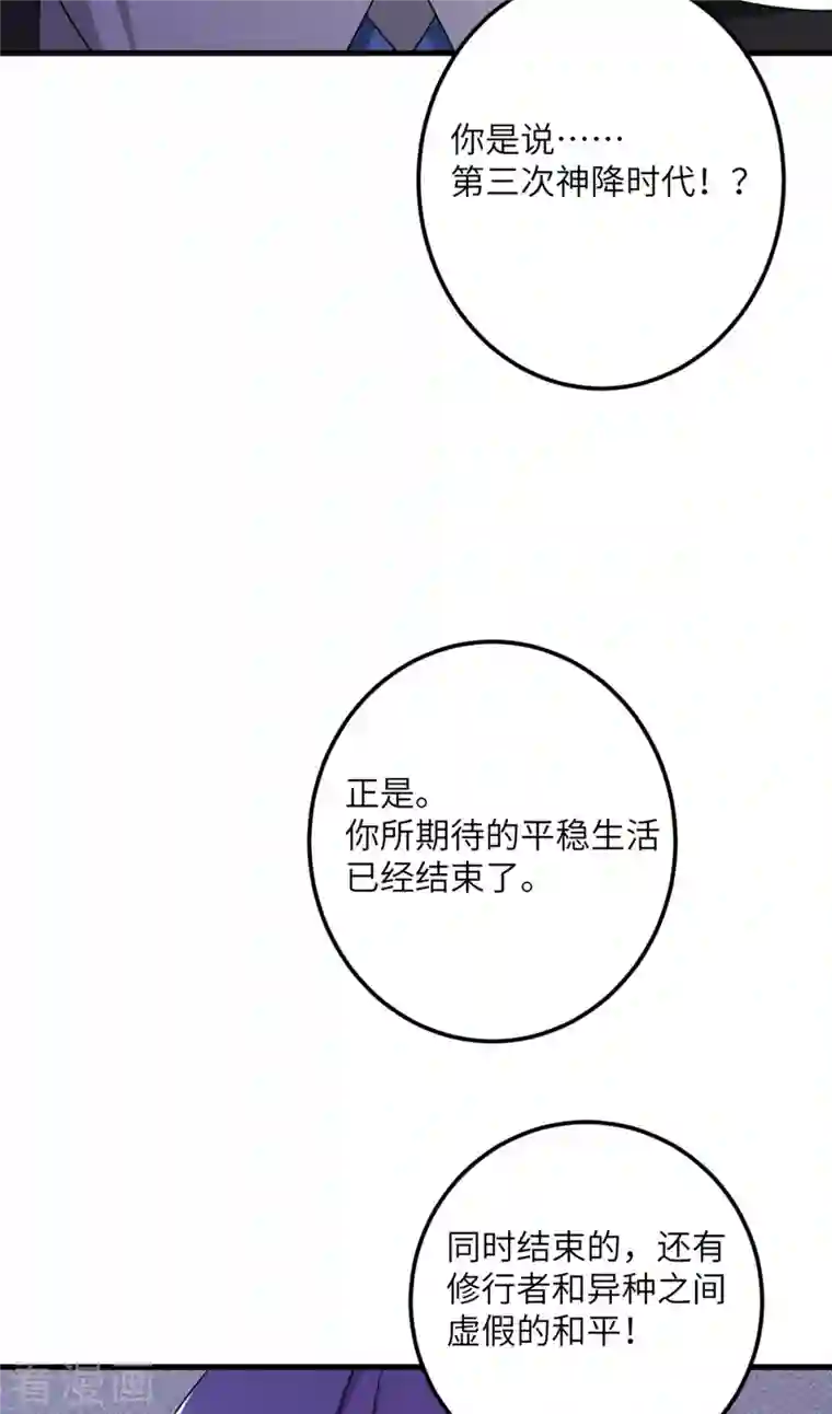 我的妹妹有毒第69话 决战前夕