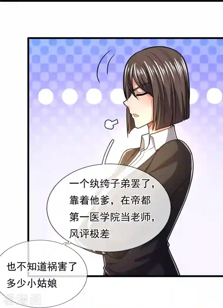 都市之逆天仙尊第231话 班门弄斧