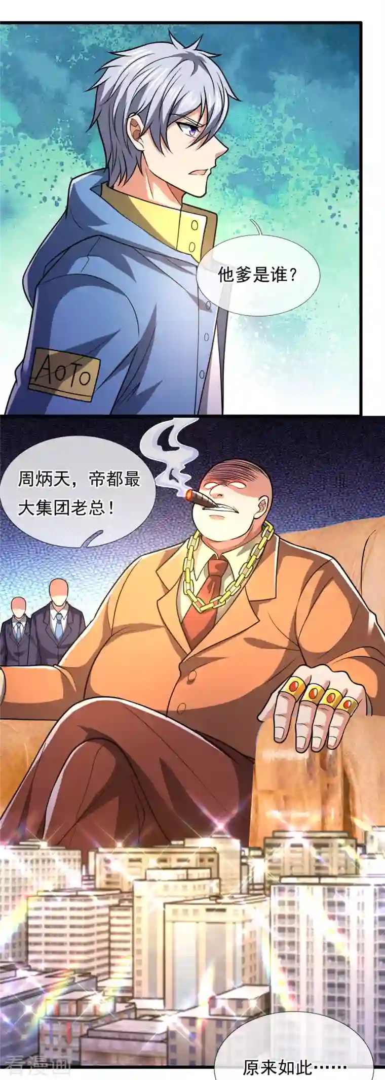 都市之逆天仙尊第231话 班门弄斧