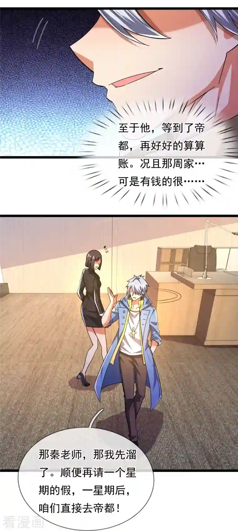 都市之逆天仙尊第231话 班门弄斧