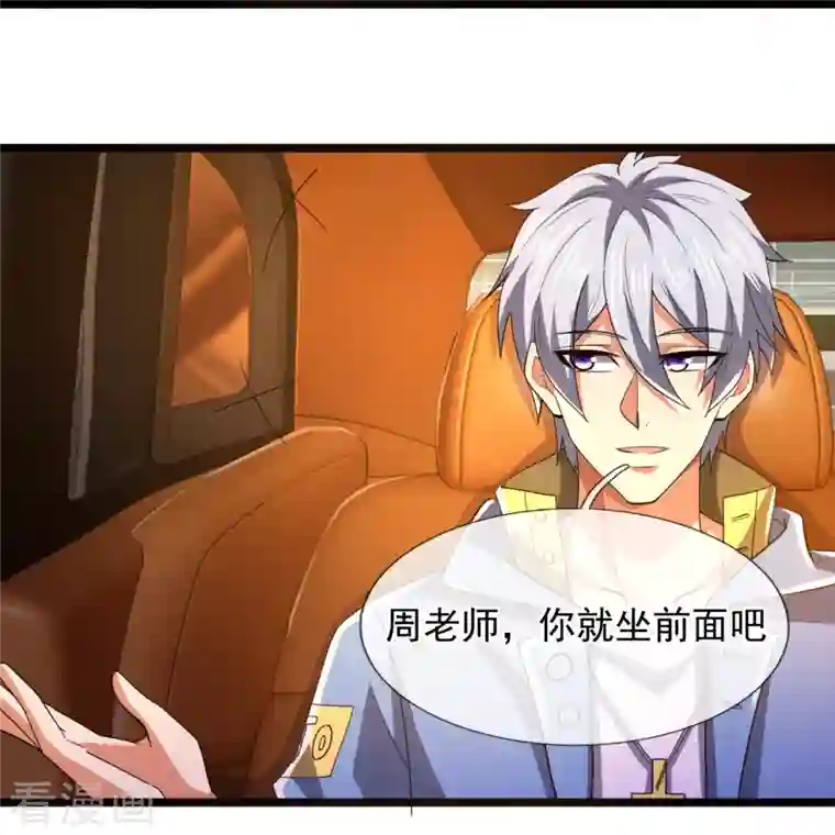 都市之逆天仙尊第231话 班门弄斧