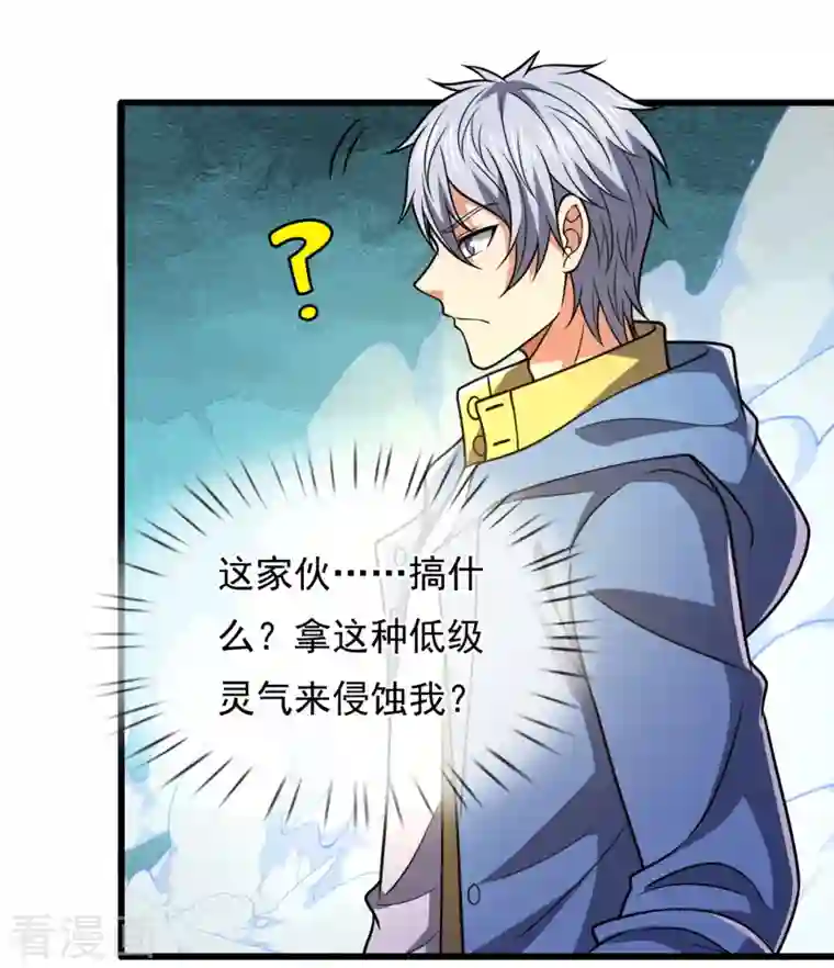 都市之逆天仙尊第231话 班门弄斧