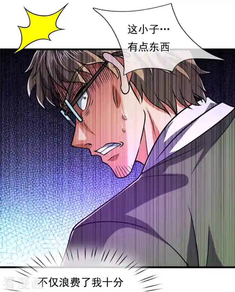 都市之逆天仙尊第231话 班门弄斧