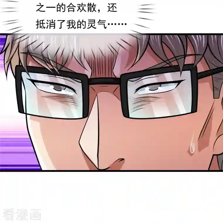 都市之逆天仙尊第231话 班门弄斧