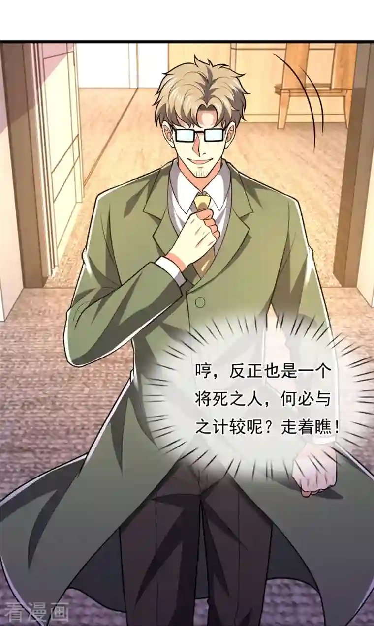 都市之逆天仙尊第231话 班门弄斧