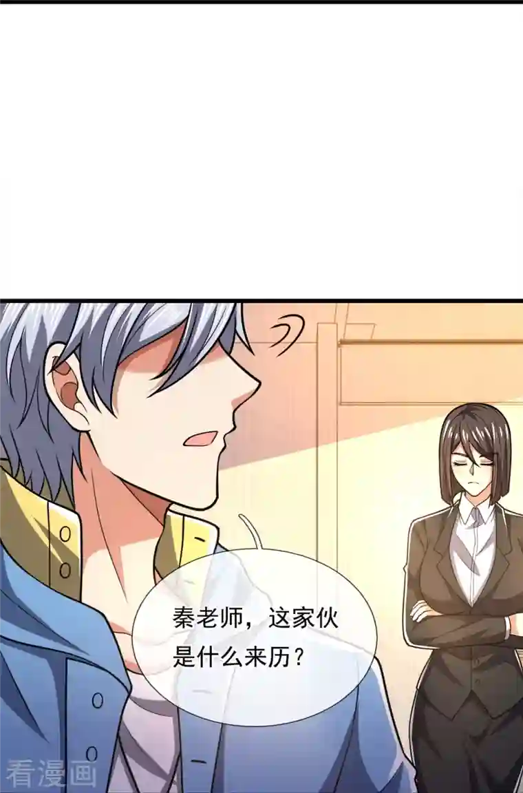 都市之逆天仙尊第231话 班门弄斧