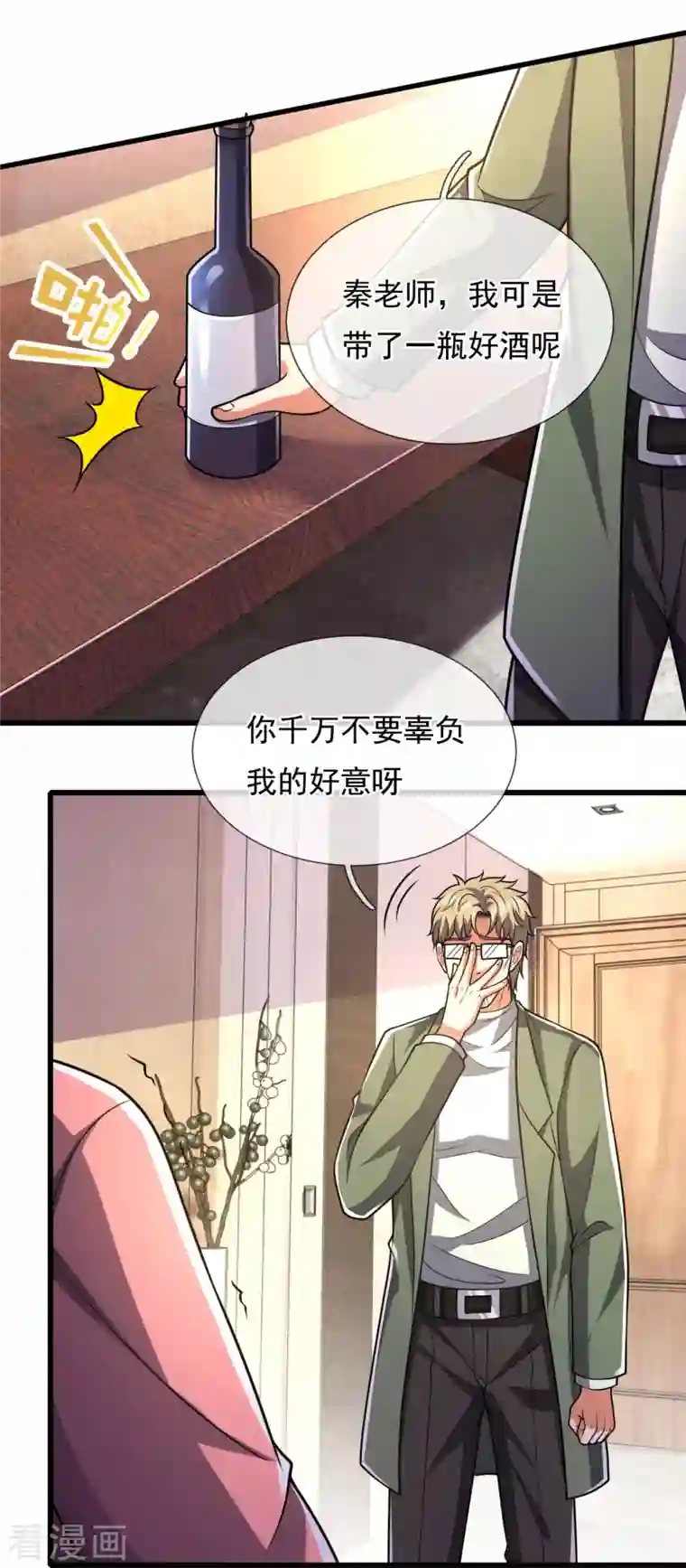 都市之逆天仙尊第232话 深夜的不速之客