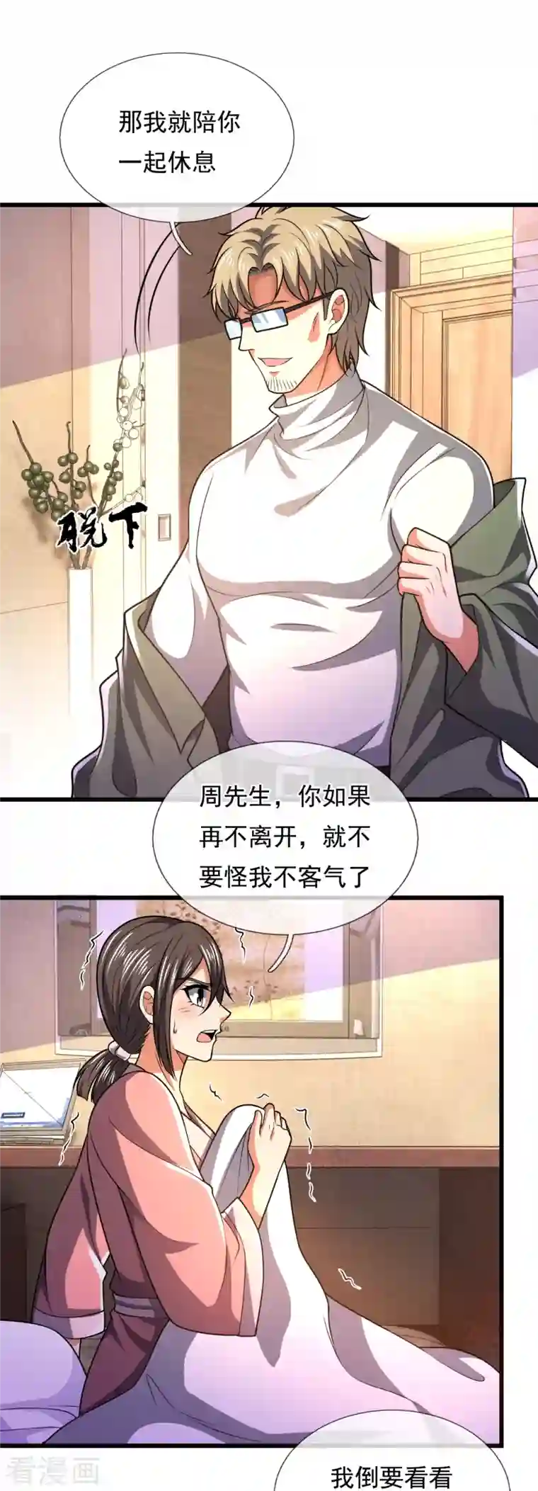 都市之逆天仙尊第232话 深夜的不速之客