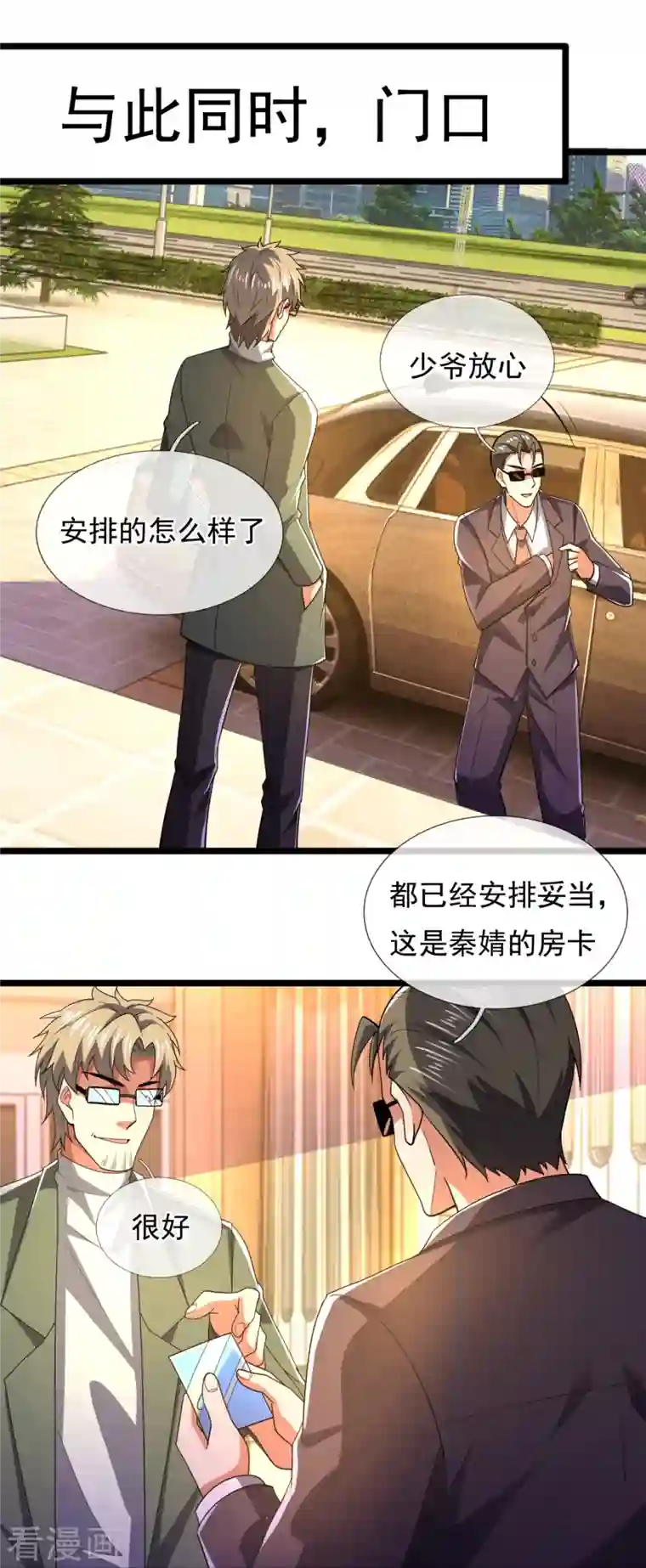 都市之逆天仙尊第232话 深夜的不速之客