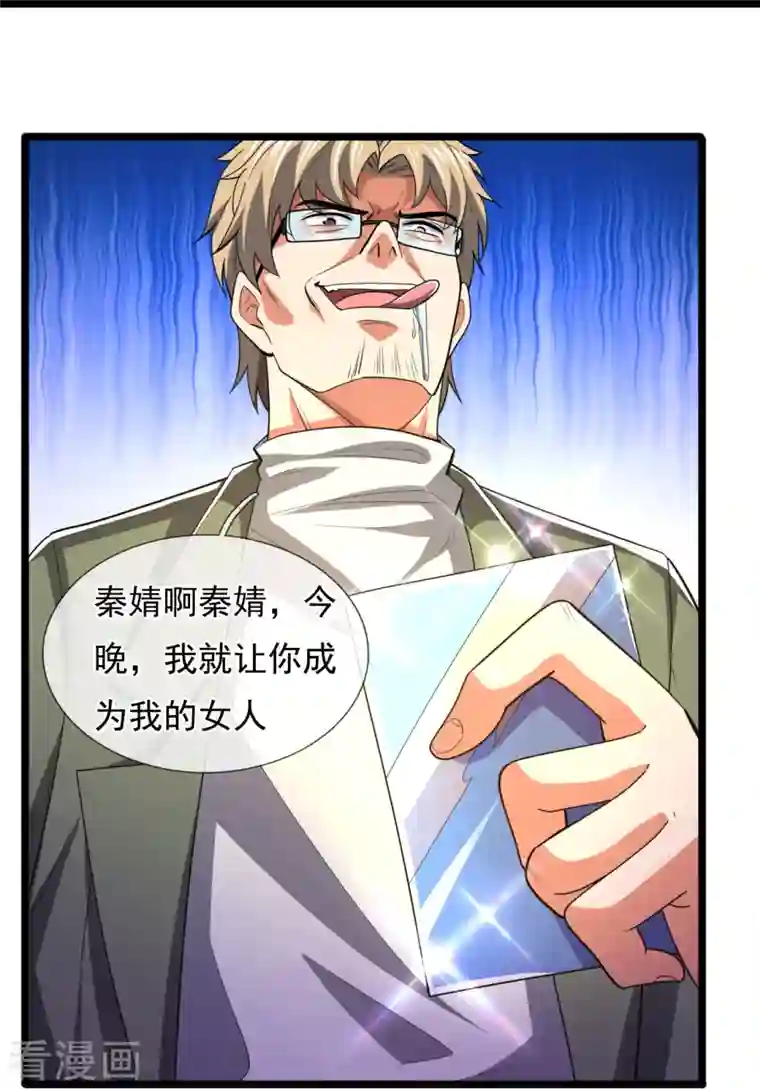 都市之逆天仙尊第232话 深夜的不速之客