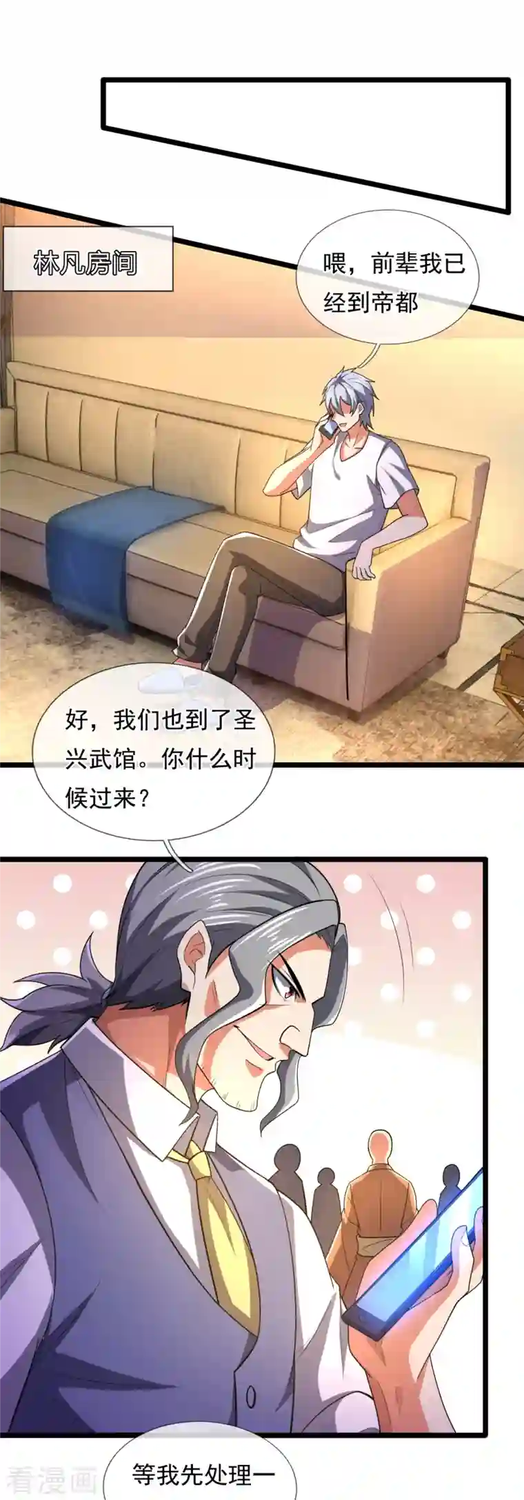 都市之逆天仙尊第232话 深夜的不速之客