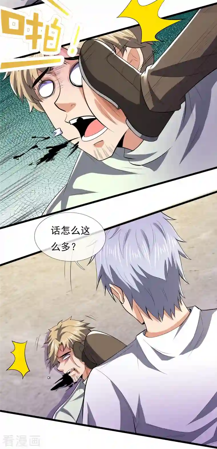 都市之逆天仙尊第233话 让你老子来赎人