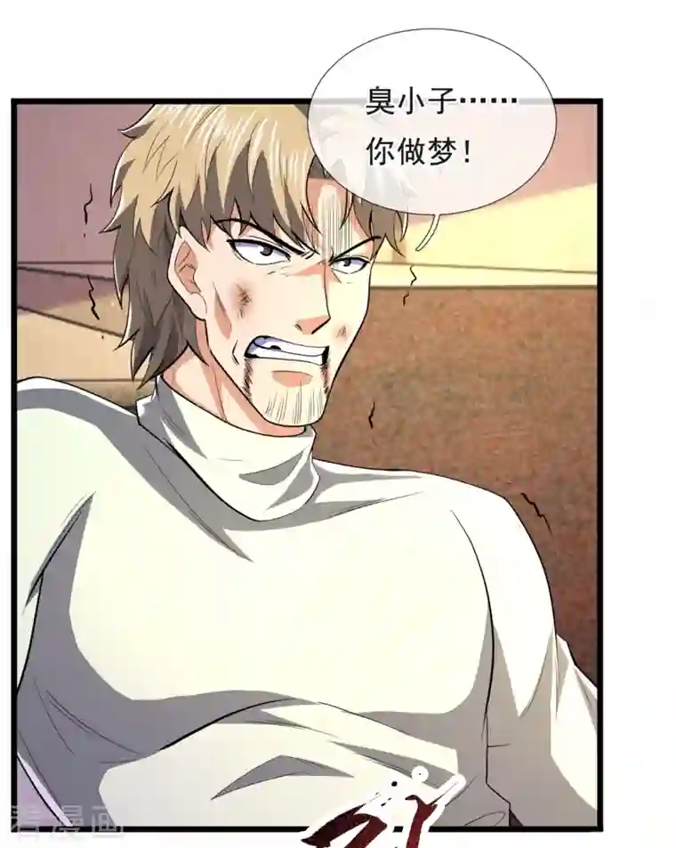 都市之逆天仙尊第233话 让你老子来赎人