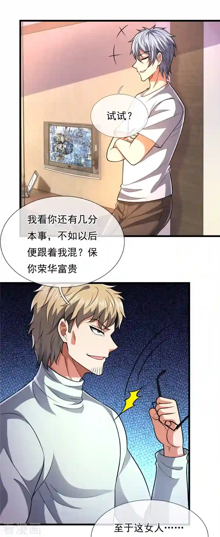 都市之逆天仙尊第233话 让你老子来赎人