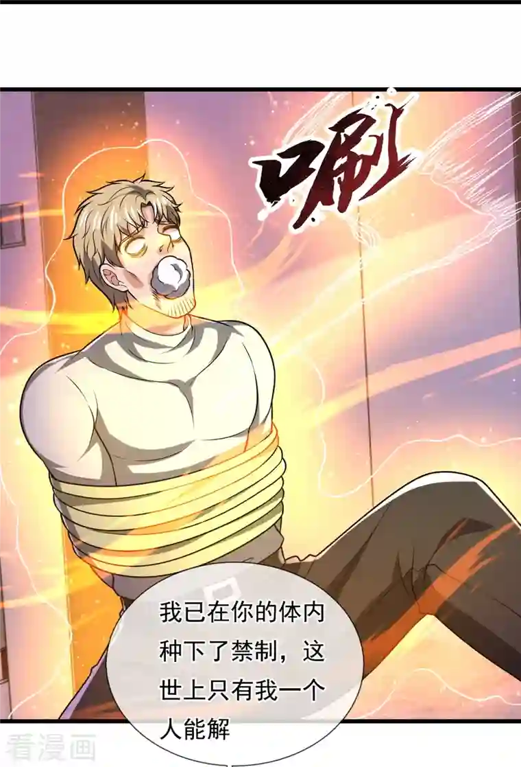 都市之逆天仙尊第235话 大摆宴席，恭候大驾