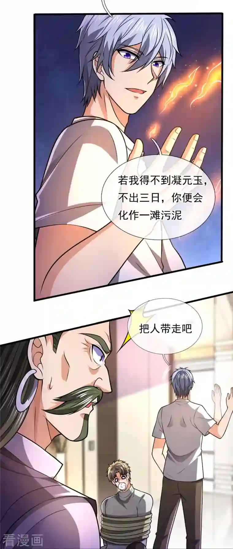 都市之逆天仙尊第235话 大摆宴席，恭候大驾