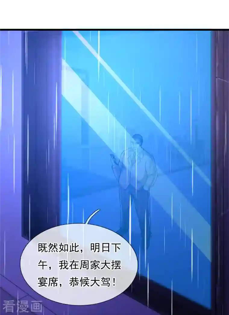 都市之逆天仙尊第235话 大摆宴席，恭候大驾