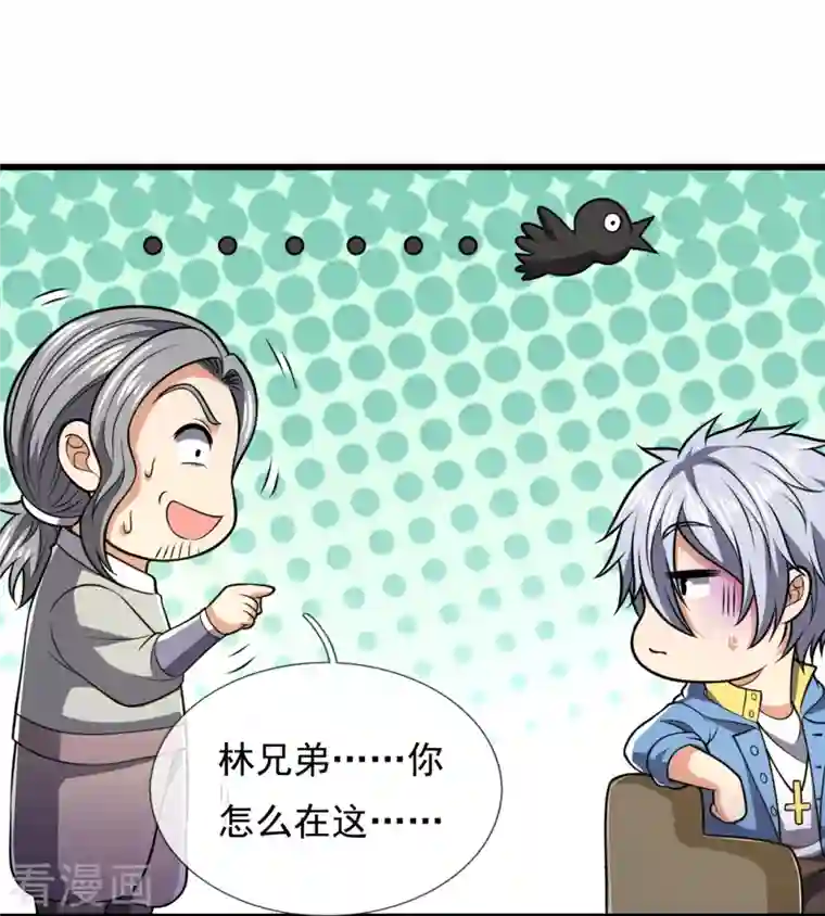 都市之逆天仙尊第236话 高手是熟人