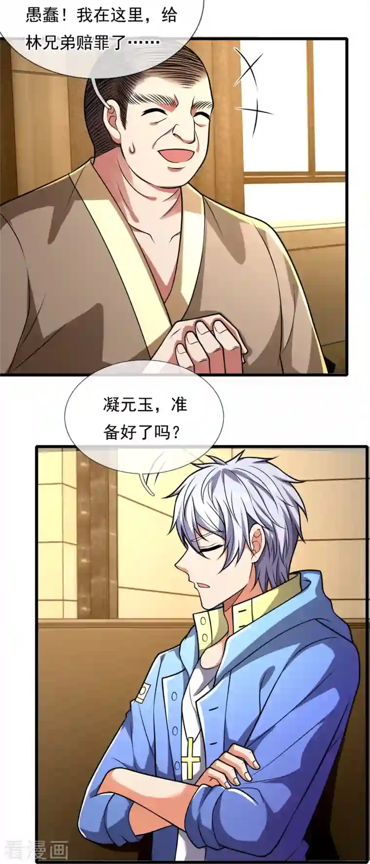 都市之逆天仙尊第236话 高手是熟人