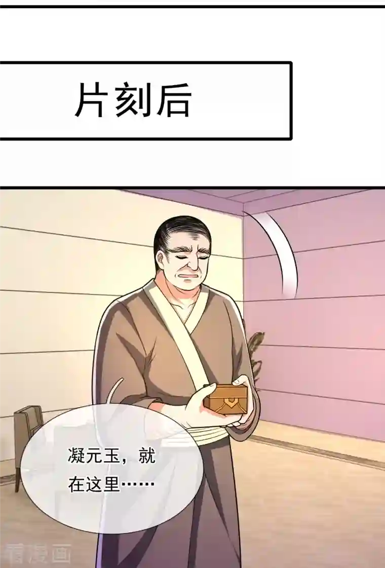 都市之逆天仙尊第237话 圣心武馆