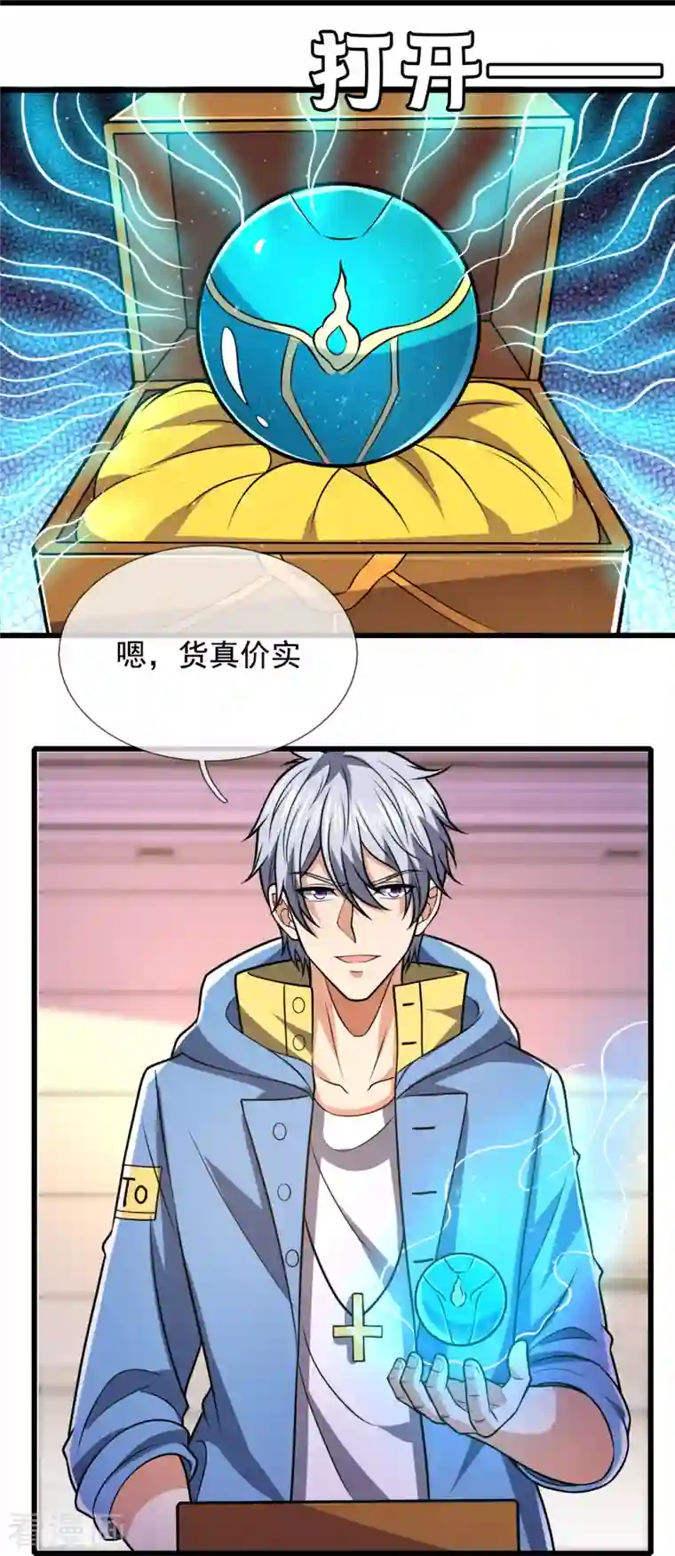 都市之逆天仙尊第237话 圣心武馆