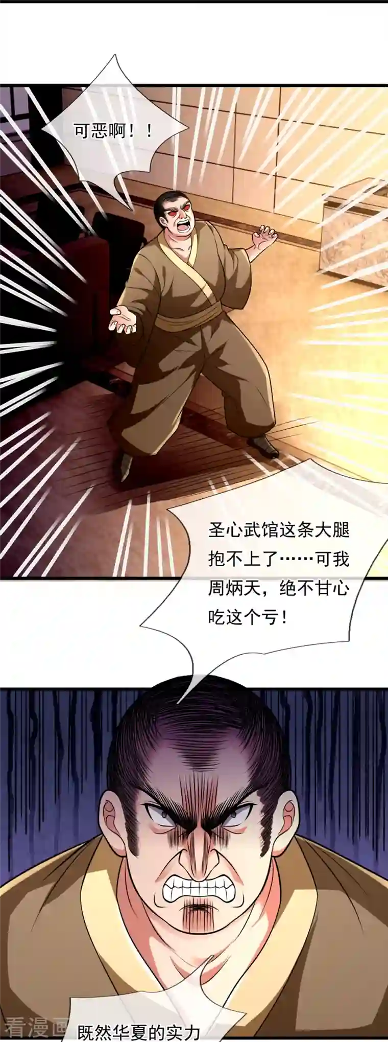 都市之逆天仙尊第237话 圣心武馆