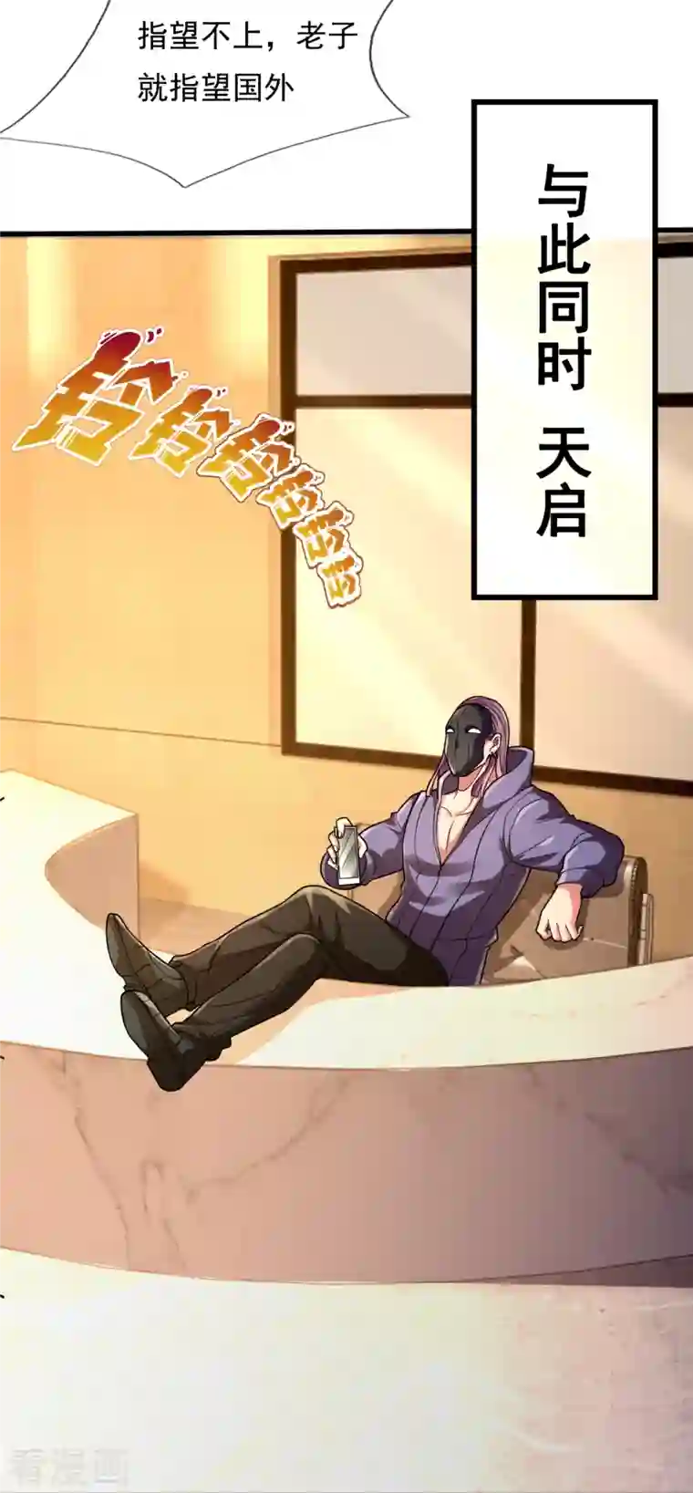 都市之逆天仙尊第237话 圣心武馆