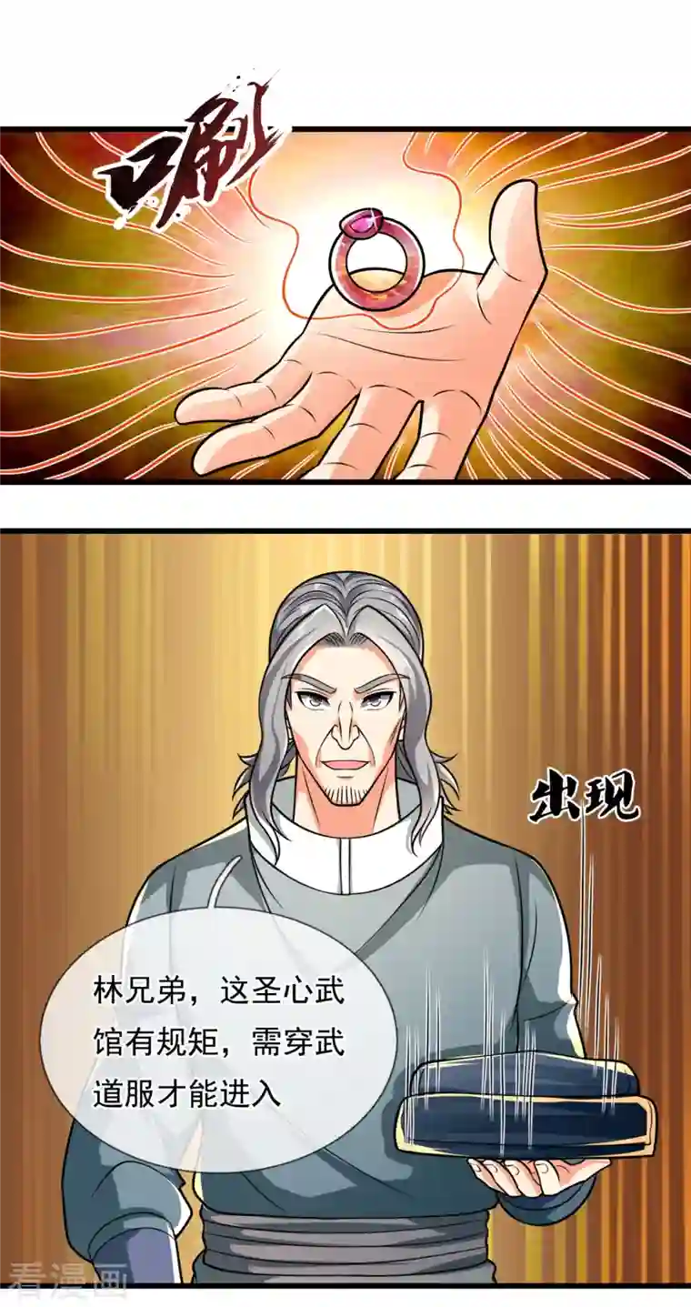 都市之逆天仙尊第237话 圣心武馆