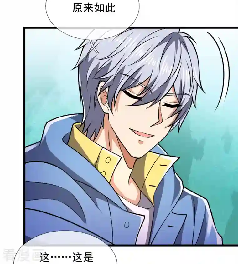 都市之逆天仙尊第237话 圣心武馆