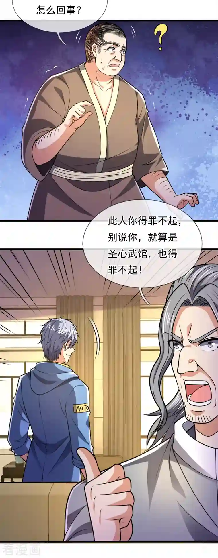 都市之逆天仙尊第237话 圣心武馆