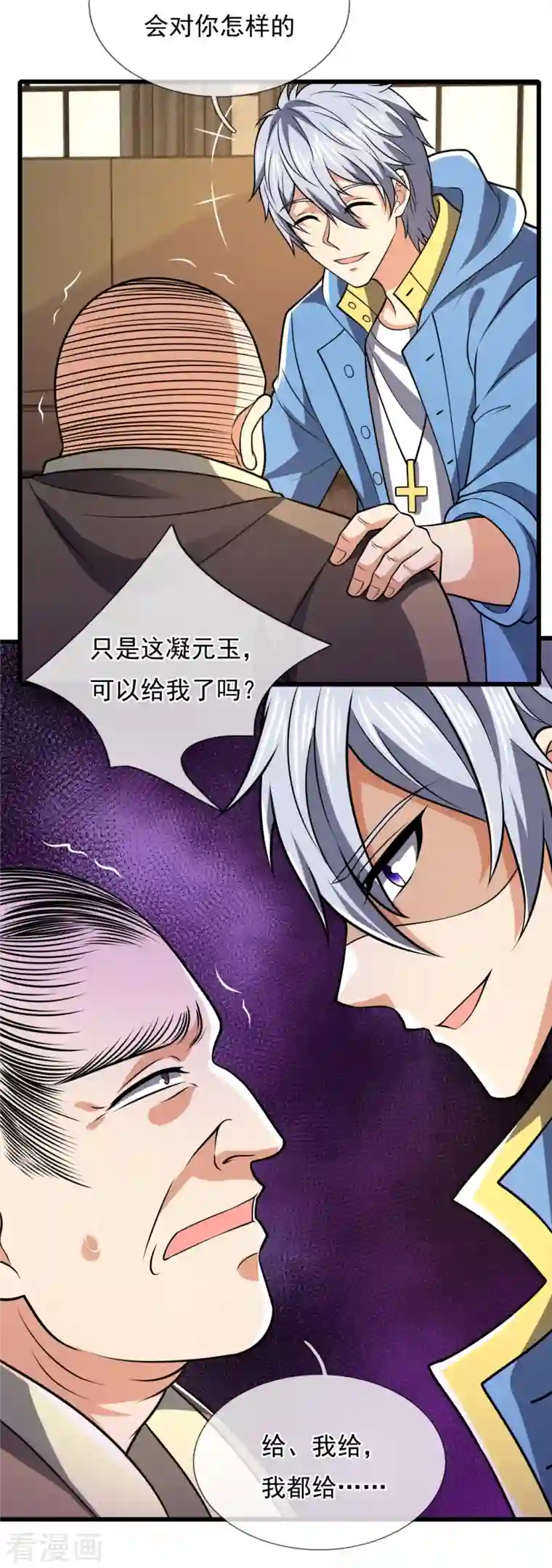 都市之逆天仙尊第237话 圣心武馆